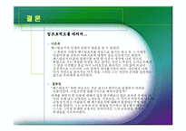 [교육철학 및 교육사] [팀프로젝트] 페스탈로치ppt-15
