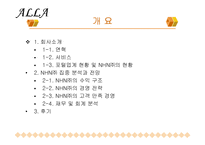 [NHN] NHN의 경영 전략과 향후 전망-2
