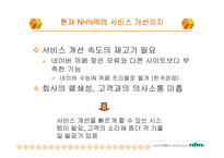 [NHN] NHN의 경영 전략과 향후 전망-15
