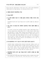 [리더십 이론과 실제] 한완상 총재의 리더십 분석-4