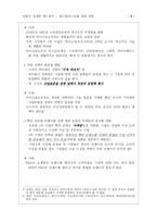 [컨텐츠 경제학] 제너럴리스트의 전략-2