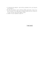[교육방법 및 교육공학] 부모님 식사 대접 후 인터뷰-7