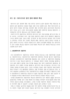 [동아시아 경제론] 동아시아 발전 모델의 재검토-3