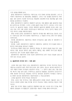 [동아시아 경제론] 동아시아 발전 모델의 재검토-4