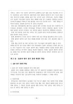 [동아시아 경제론] 동아시아 발전 모델의 재검토-6