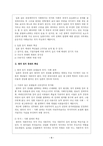 [동아시아 경제론] 동아시아 발전 모델의 재검토-7