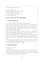 [동아시아 경제론] 동아시아 발전 모델의 재검토-8