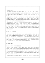[동아시아 경제론] 동아시아 발전 모델의 재검토-9