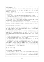 [동아시아 경제론] 동아시아 발전 모델의 재검토-10