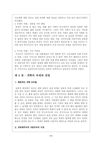 [동아시아 경제론] 동아시아 발전 모델의 재검토-11