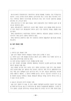 [동아시아 경제론] 동아시아 발전 모델의 재검토-12