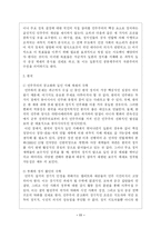 [동아시아 경제론] 동아시아 발전 모델의 재검토-13