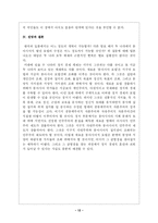 [동아시아 경제론] 동아시아 발전 모델의 재검토-14