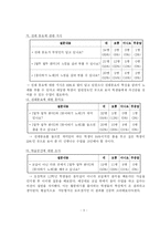 [교육학] 기와밟기 지도안(세안)-3