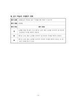 [교육학] 기와밟기 지도안(세안)-9