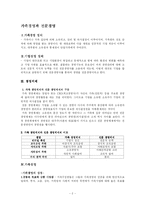 [경영학원론] 가족경영과 전문경영 비교-2