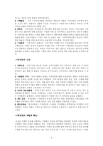 [경영학원론] 가족경영과 전문경영 비교-3