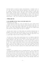 [경영학원론] 가족경영과 전문경영 비교-5