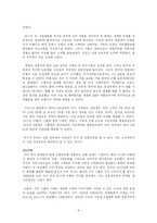 [경영학원론] 가족경영과 전문경영 비교-6