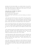 [경영학원론] 가족경영과 전문경영 비교-7