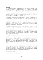 [경영학원론] 가족경영과 전문경영 비교-8