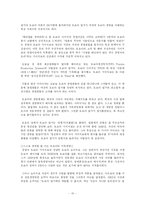 [경영학원론] 가족경영과 전문경영 비교-10