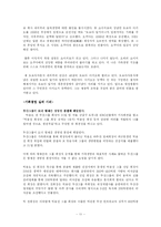 [경영학원론] 가족경영과 전문경영 비교-11