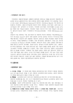 [경영학원론] 가족경영과 전문경영 비교-13