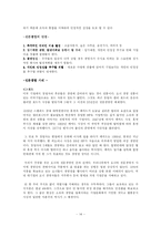 [경영학원론] 가족경영과 전문경영 비교-14