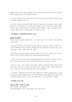 [경영학원론] 가족경영과 전문경영 비교-16