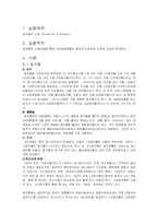 [화공학실험] 알콜의 산화-1