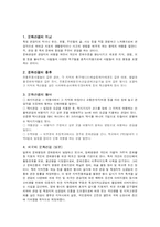 [관광] [관광학원론] 문화관광-1