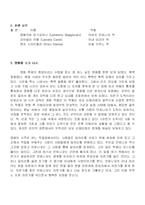 [영화감상문]자전거도둑(1948)자전거 도둑의 자료중 최고의 자료-3