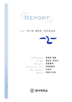 [학교] 동아대학교 레포트 표지-1