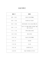 유치원실습일일계획안-1