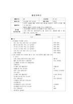 유치원실습일일계획안-4