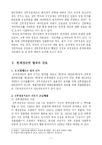 [경찰경비론] 한국경찰의 전 의경 제도 폐지논란과 검토-2