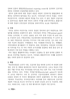 [경찰경비론] 한국경찰의 전 의경 제도 폐지논란과 검토-4