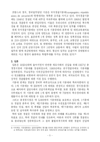 [경찰경비론] 한국경찰의 전 의경 제도 폐지논란과 검토-5