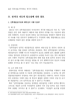 [경찰경비론] 한국경찰의 전 의경 제도 폐지논란과 검토-6