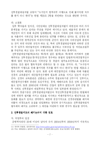 [경찰경비론] 한국경찰의 전 의경 제도 폐지논란과 검토-7