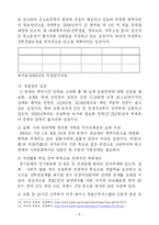 [경찰경비론] 한국경찰의 전 의경 제도 폐지논란과 검토-8