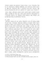 [경찰경비론] 한국경찰의 전 의경 제도 폐지논란과 검토-9