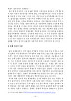 [경찰경비론] 한국경찰의 전 의경 제도 폐지논란과 검토-10