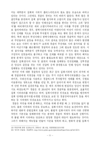 [경찰경비론] 한국경찰의 전 의경 제도 폐지논란과 검토-11