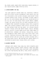[경찰경비론] 한국경찰의 전 의경 제도 폐지논란과 검토-12