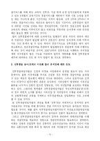 [경찰경비론] 한국경찰의 전 의경 제도 폐지논란과 검토-13
