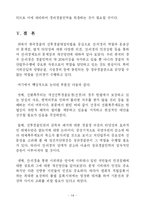 [경찰경비론] 한국경찰의 전 의경 제도 폐지논란과 검토-14