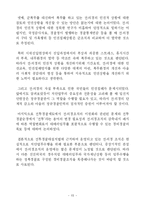 [경찰경비론] 한국경찰의 전 의경 제도 폐지논란과 검토-15