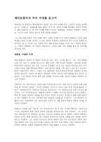 [전략경영학] 엘빈토플러의 부의 미래를 읽고서-1